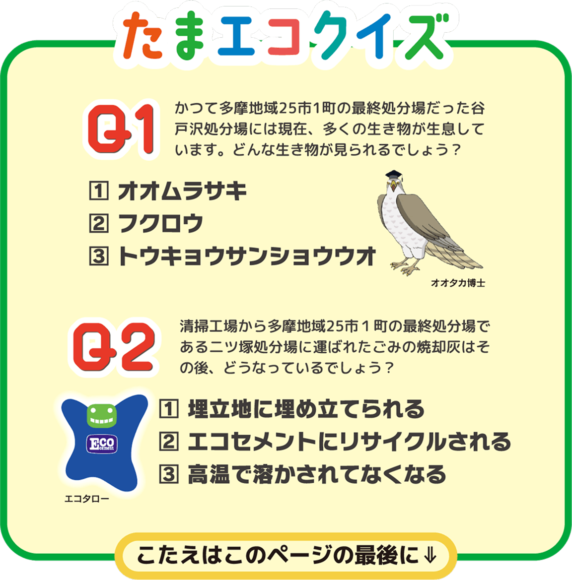 最終処分場の“いま”を見てみよう | たまエコニュース