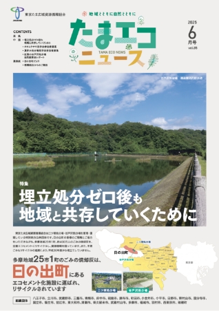 たまエコニュース最新号