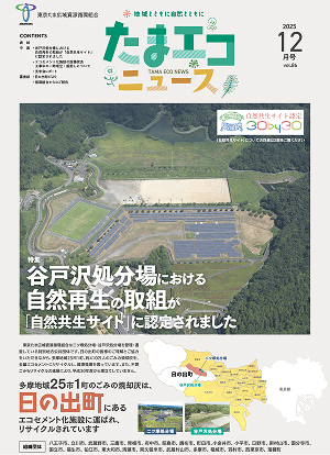 たまエコニュース最新号
